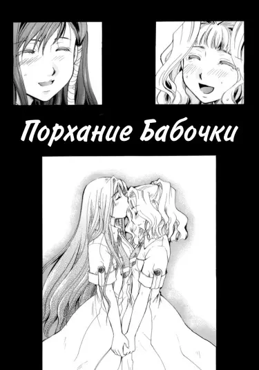 Порхание бабочки Хентай манга Додзинси