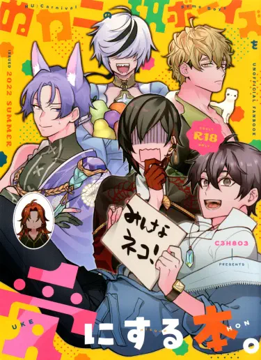 Nu: Carnival Seme boys Uke nisuru hon - nu carnival dj Хентай манга читать онлайн Nu: Carnival Seme boys Uke nisuru hon - nu carnival dj Хентай манга Додзинси