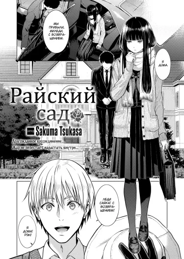 Райский сад Хентай манга и Додзинси