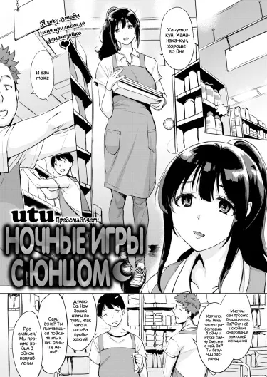 Ночные Игры с Юнцом Хентай манга и Додзинси