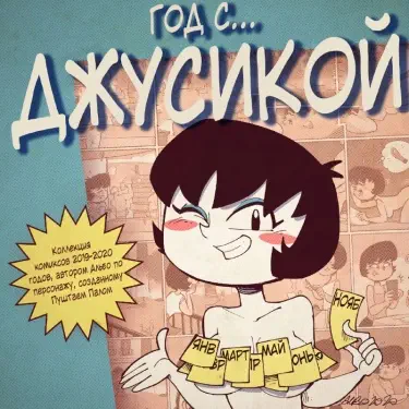 Джусика Том - 1 Глава - 123 Хентай манга и Додзинси