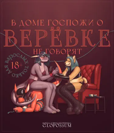 В доме госпожи о верёвке не говорят Том - 1 Глава - 1 Хентай манга читать онлайн В доме госпожи о верёвке не говорят Том - 1 Глава - 1 Хентай манга и Додзинси