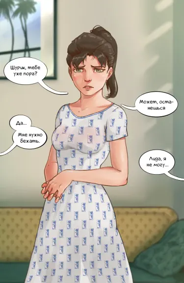 Не уходи, Шурик! Том - 1 Глава - 1 Хентай манга Додзинси