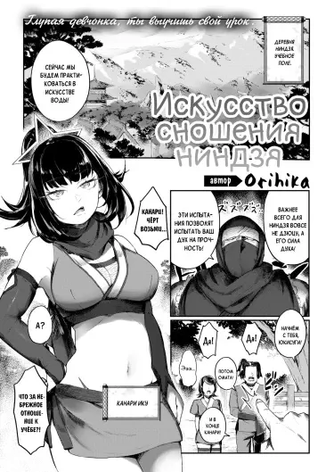 Искусство сношения ниндзя Хентай манга Додзинси