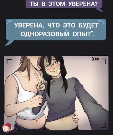 Уверена, что это будет "одноразовый" опыт Хентай манга Додзинси
