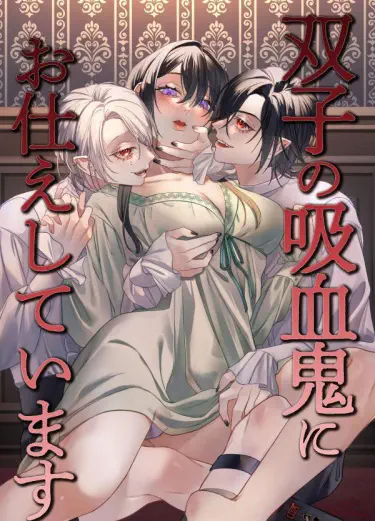 I Serve Twin Vampires Хентай манга читать онлайн Я прислуживаю вампирам-близнецам Том - 1 Глава - 1 Хентай манга Додзинси