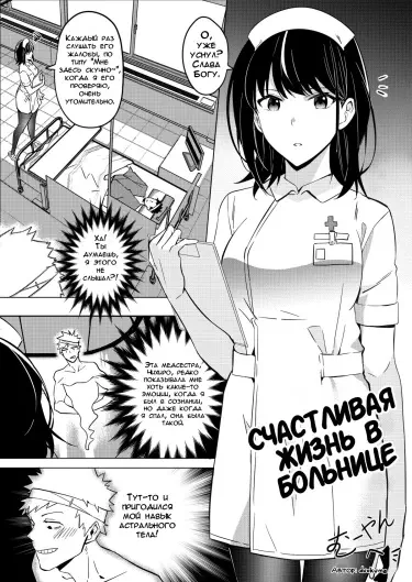 Счастливая Жизнь в Больнице Хентай манга Додзинси