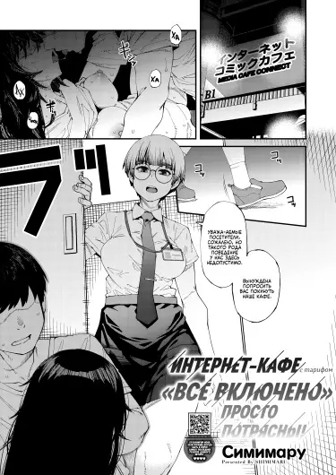 Интернет-кафе с тарифом "Всё включено" просто потрясны! Том - 1 Глава - 2 Хентай манга и Додзинси