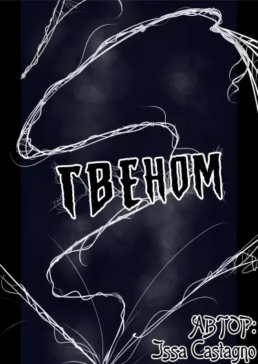 Гвеном Том - 1 Глава - 1 Хентай манга Додзинси