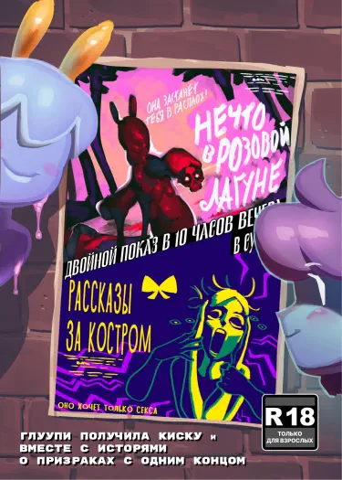 Марина и Глуупи в комбо комиксе Том - 1 Глава - 1 Хентай манга Додзинси