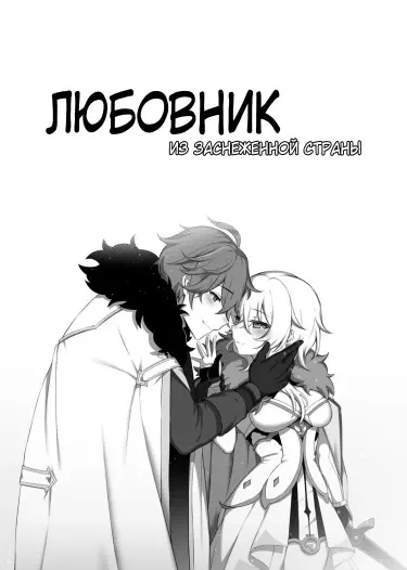 Любовник из заснеженной страны Том - 1 Глава - 1 Хентай манга Додзинси