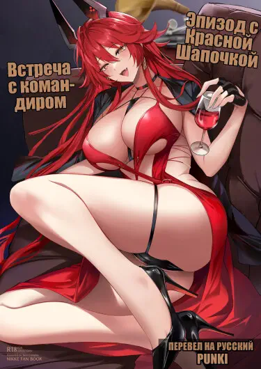 Встреча с командиром Том - 1 Глава - 3 Хентай манга и Додзинси