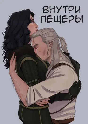 Внутри пещеры Том - 1 Глава - 1 Хентай манга Додзинси