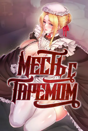 Месть с гаремом Том - 1 Глава - 27 Хентай манга читать онлайн Месть с гаремом Том - 1 Глава - 27 Хентай манга и Додзинси