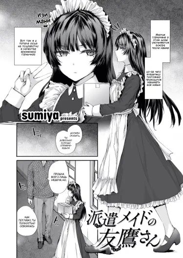 Haken Maid no Tomotaka-san Хентай манга читать онлайн Временная горничная Томотака Хентай манга Додзинси