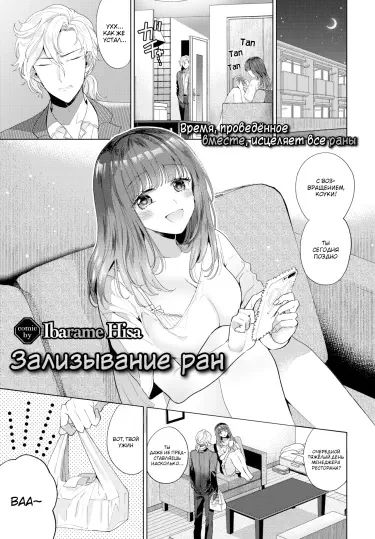 Зализывание ран Том - 1 Глава - 1 Хентай манга и Додзинси