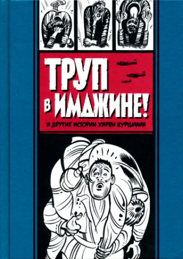 Библиотека EC Comics Том - 1 Глава - 1 Хентай манга читать онлайн Библиотека EC Comics Том - 1 Глава - 1 Хентай манга и Додзинси