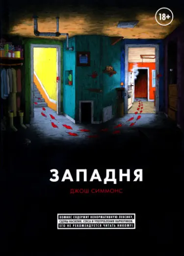 Западня Том - 1 Глава - 1 Хентай манга читать онлайн Западня Том - 1 Глава - 1 Хентай манга и Додзинси