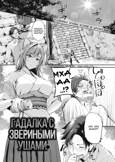 Гадалка со звериными ушами Том - 1 Глава - 3 Хентай манга и Додзинси