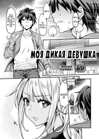 Моя дикая девушка Хентай манга и Додзинси