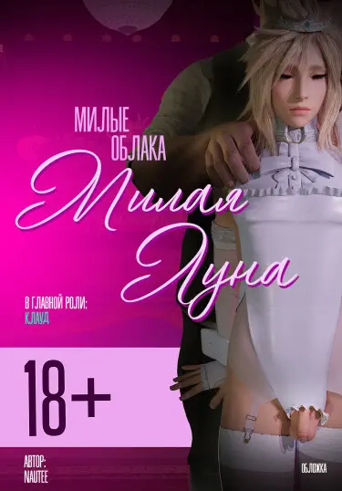 Медовый месяц Клауда Том - 1 Глава - 2 Хентай манга и Додзинси