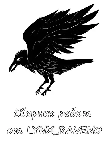 Сборник работ от LYNX_RAVEN0 Хентай манга читать онлайн Сборник работ от LYNX_RAVEN0 Хентай манга и Додзинси