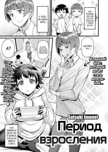 Период взросления Том - 1 Глава - 1 Хентай манга Додзинси