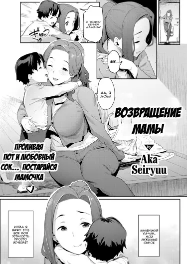 Возвращение мамы Том - 1 Глава - 1 Хентай манга и Додзинси