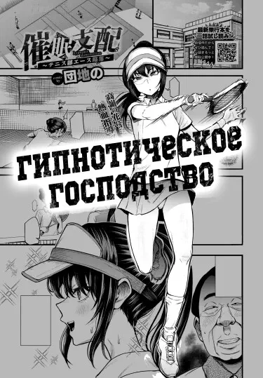 Гипнотическое господство Том - 1 Глава - 1 Хентай манга и Додзинси