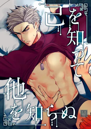 Hypnosis Mic dj - Знай себя и не знай других Том - 1 Глава - 1 Хентай манга и Додзинси