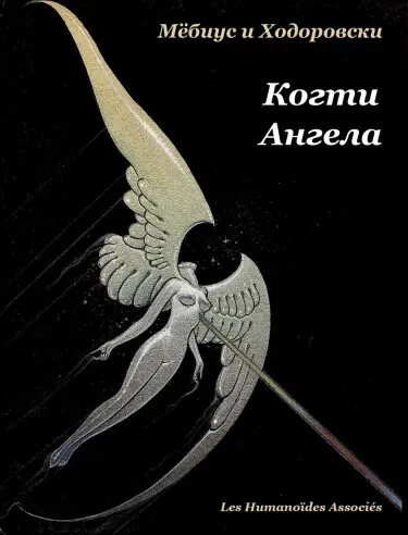 Когти Ангела Том - 1 Глава - 1 Хентай манга и Додзинси