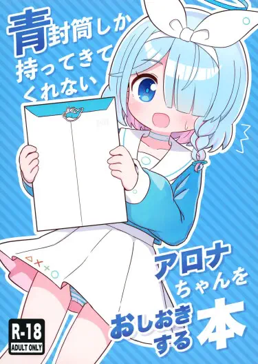 Aofuutou shika Motte kite kurenai Arona-chan o Oshioki suru Hon Том - 1 Глава - 1 Хентай манга читать онлайн Aofuutou shika Motte kite kurenai Arona-chan o Oshioki suru Hon Том - 1 Глава - 1 Хентай манга и Додзинси