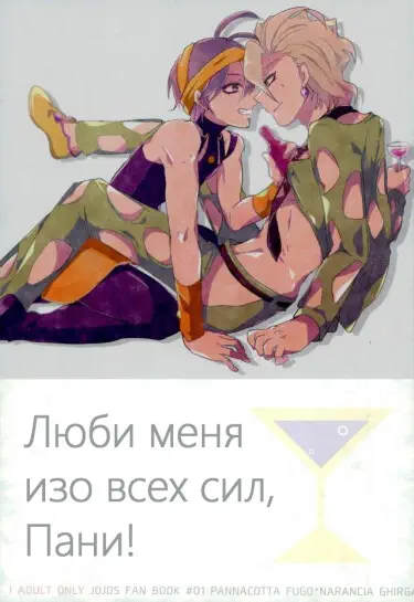 Люби меня изо всех сил, Пани! Хентай манга и Додзинси
