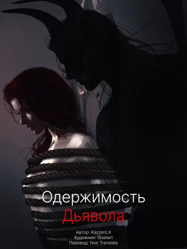 Одержимость дьявола Том - 1 Глава - 12 Хентай манга и Додзинси