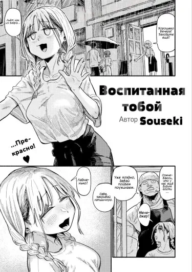 Воспитанная тобой Хентай манга и Додзинси