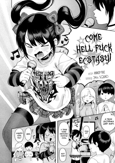 COME HELL FUCK ECSTASY Хентай манга читать онлайн COME HELL FUCK ECSTASY Хентай манга и Додзинси
