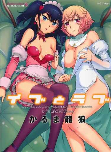 Eve to Love Том - 1 Глава - 1 Хентай манга и Додзинси