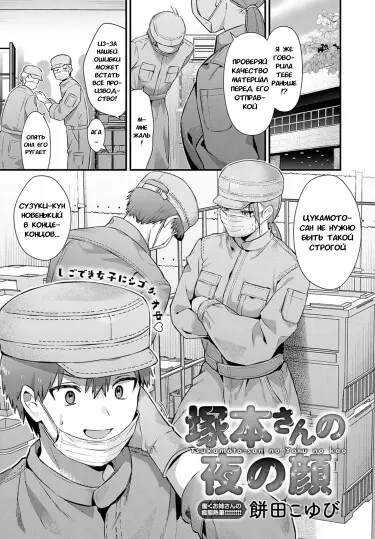 Tsukamoto-san no Yoru no Kao Том - 1 Глава - 1 Хентай манга читать онлайн Tsukamoto-san no Yoru no Kao Том - 1 Глава - 1 Хентай манга и Додзинси