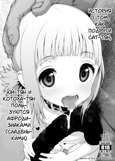Sacchan Yui-chan Kotoha-chan to Okashi de Nakayoku Naru Hon Том - 1 Глава - 1 Хентай манга и Додзинси