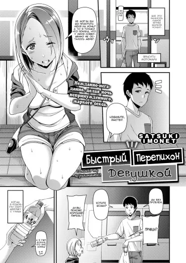 Быстрый перепихон с только что познакомившейся девушкой Том - 1 Глава - 1 Хентай манга и Додзинси