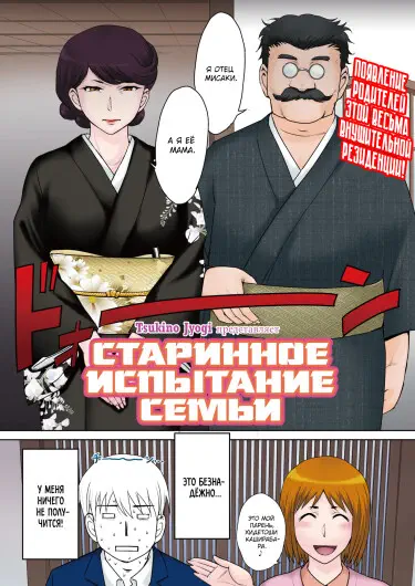Старинное испытание семьи Том - 1 Глава - 1 Хентай манга и Додзинси