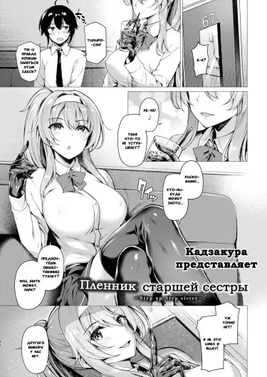 Пленник старшей сестры Том - 1 Глава - 1 Хентай манга и Додзинси