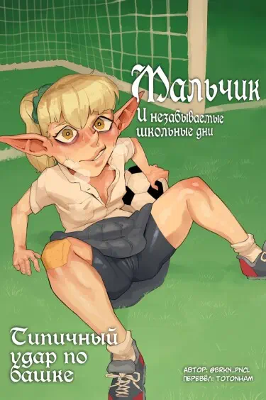 Мальчик и незабываемые школьные дни Хентай манга читать онлайн Мальчик и незабываемые школьные дни Хентай манга и Додзинси