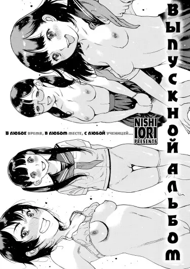 Выпускной Альбом Хентай манга и Додзинси