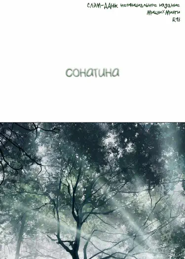 Сонатина Хентай манга читать онлайн Сонатина Хентай манга и Додзинси