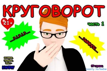 Круговорот Том - 1 Глава - 2 Хентай манга читать онлайн Круговорот Том - 1 Глава - 2 Хентай манга и Додзинси