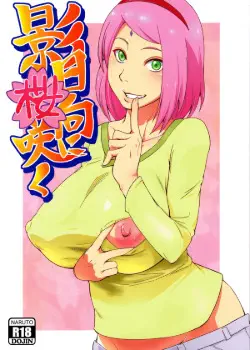 Kage Hinata ni Sakura Saku Хентай манга Додзинси