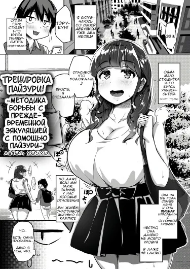 Тренировка пайзури! ~Методика борьбы с преждевременной эякулицей с помощью пайзури~ Том - 1 Глава - 1 Хентай манга читать онлайн Тренировка пайзури! ~Методика борьбы с преждевременной эякулицей с помощью пайзури~ Том - 1 Глава - 1 Хентай манга и Додзинси