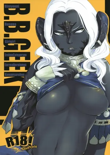B.B.GEEK Хентай манга Додзинси