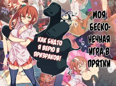 Моя бесконечная игра в прятки Том - 1 Глава - 1 Хентай манга Додзинси